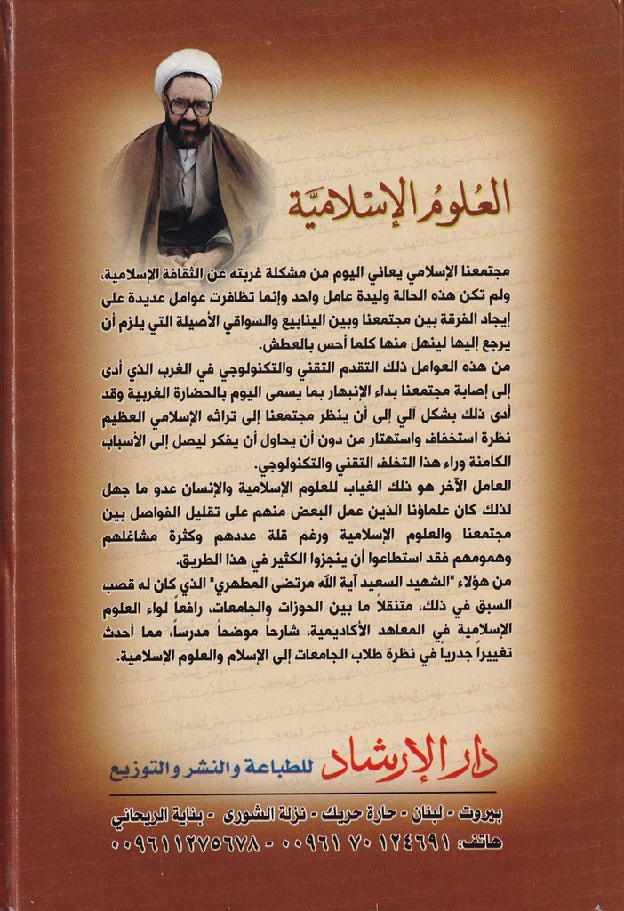العلوم الإسلامية -خلف