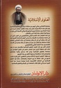 العلوم الإسلامية -خلف