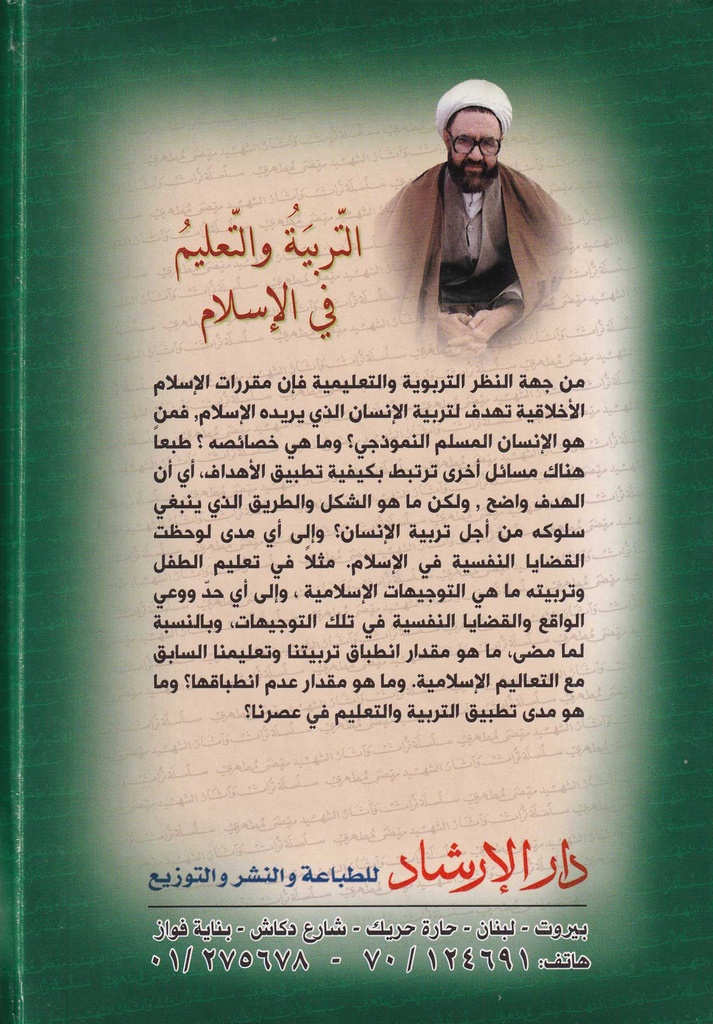 التربية والتعليم في الإسلام-خلف