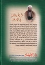 التربية والتعليم في الإسلام-خلف