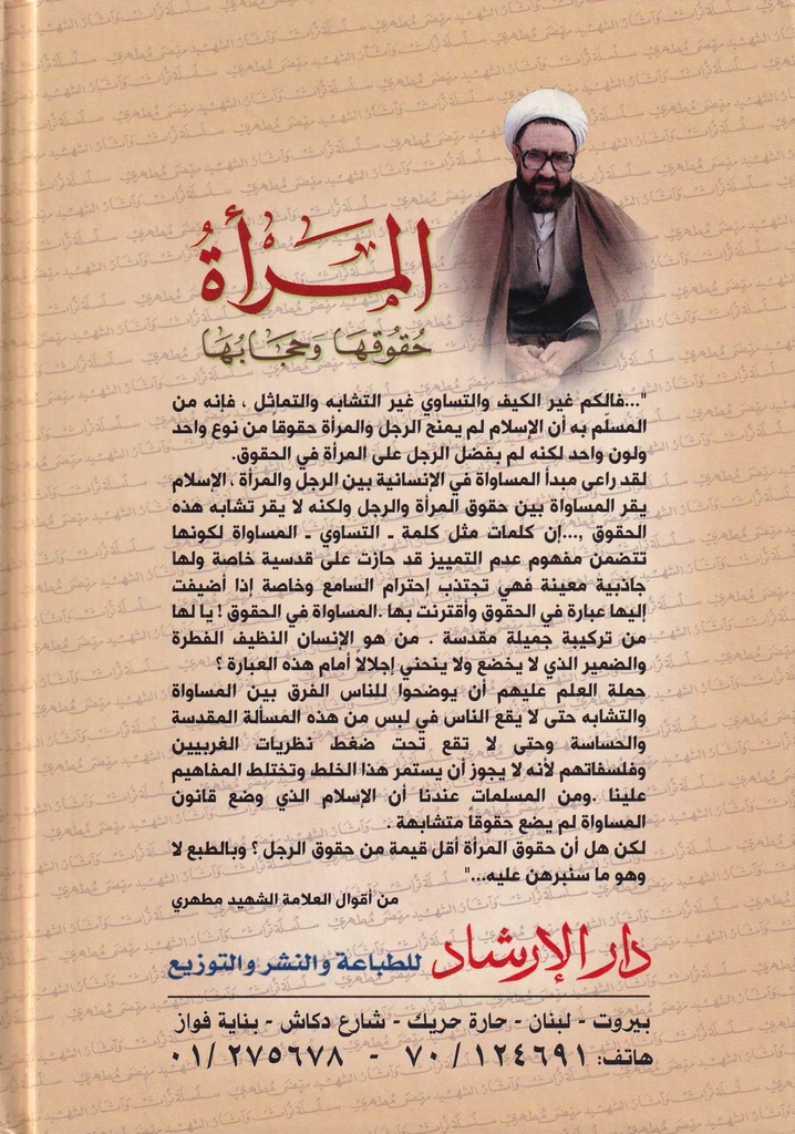 المرأة حقوقها وحجابها-خلف