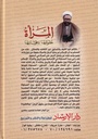 المرأة حقوقها وحجابها-خلف