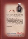 شرح المنظومة - دار الارشاد-خلف