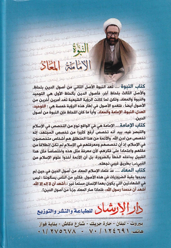 مجموعة أصول الدين - 2 -خلف