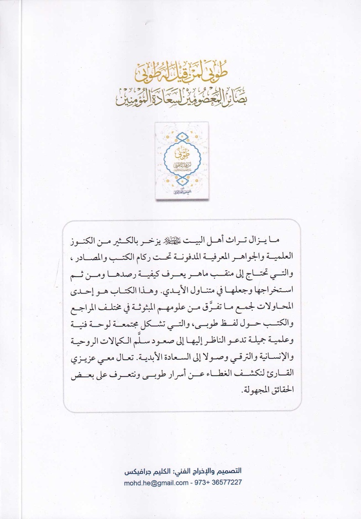 طوبى لمن قيل له طوبى-خلف
