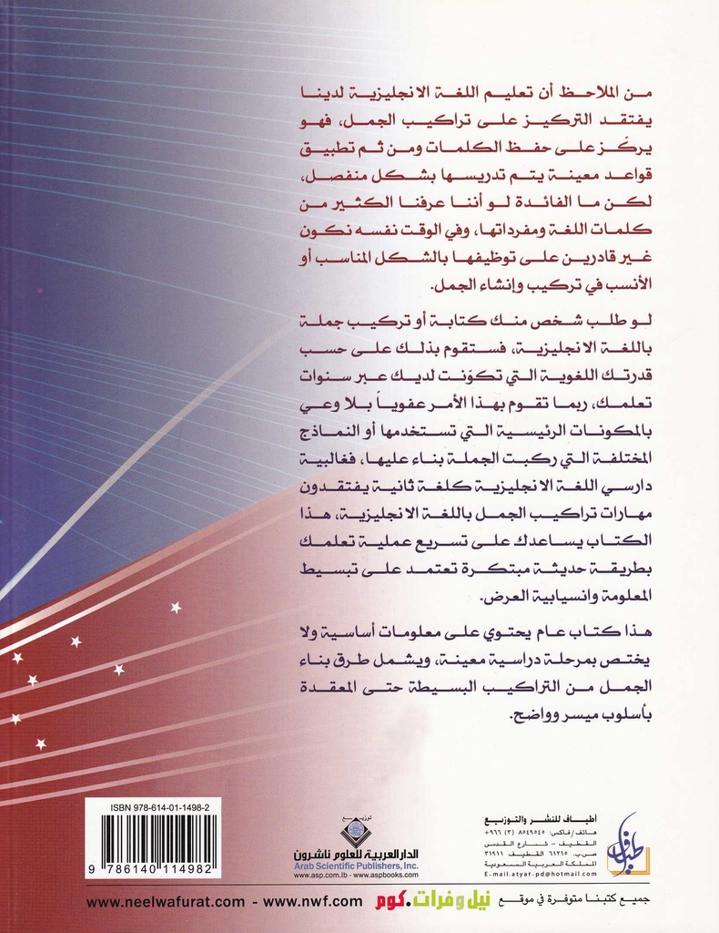 بناء وتركيب الجمل في اللغة الإنجليزية-خلف