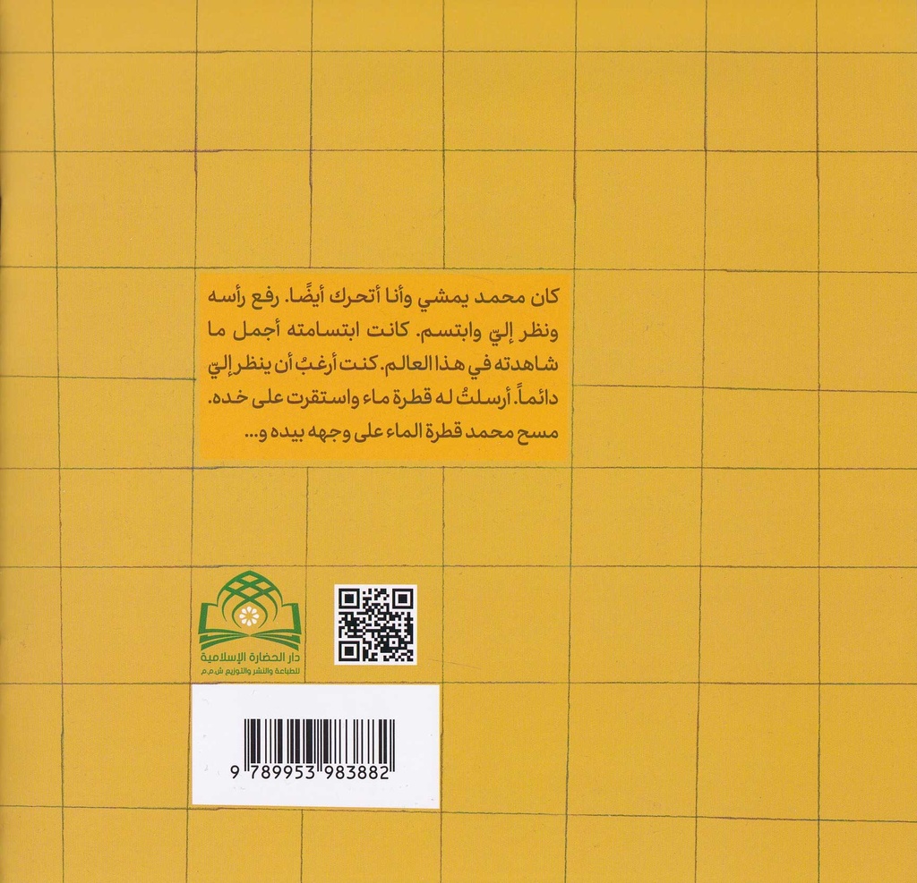 النبي والسحابة-خلف