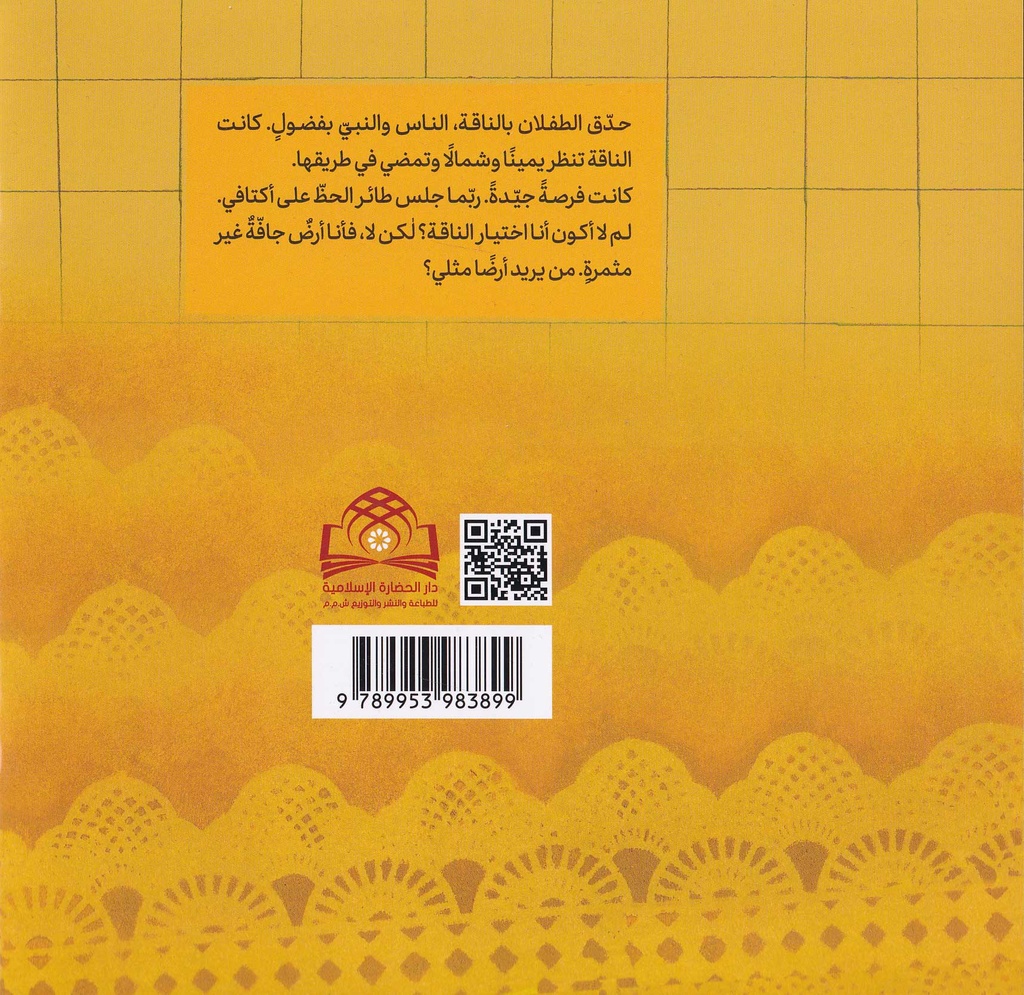 النبي والأرض-خلف
