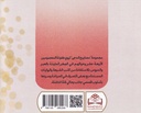 مصابيح الدجى 4 رفيق المسجد-خلف