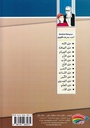 سلسلة رسالة الحقوق للإمام زين العابدين للناشئة-خلف