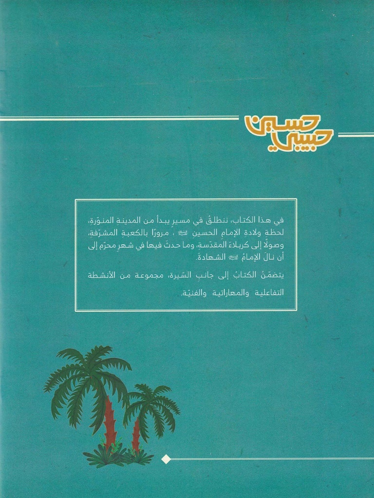 حبيبي حسين-خلف