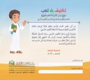 منهاج الهدى - تكليف بلا تعب-خلف