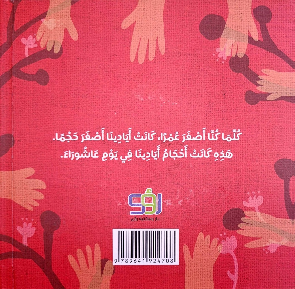 أعمارنا مختلفة ولكن-خلف