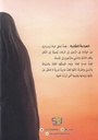 العباءة الصابرة-خلف