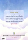 هدايا السماء -منهج التكليف الشرعي للفتيات-خلف