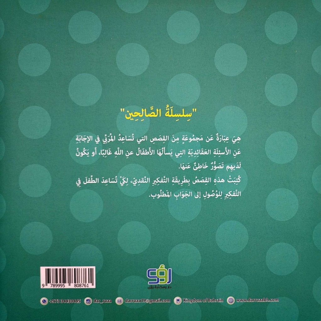 هل يراني الله ويسمع كلامي-خلف