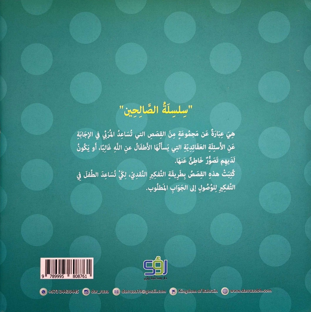 لماذا لا أستطيع رؤية الله بعيني؟-خلف