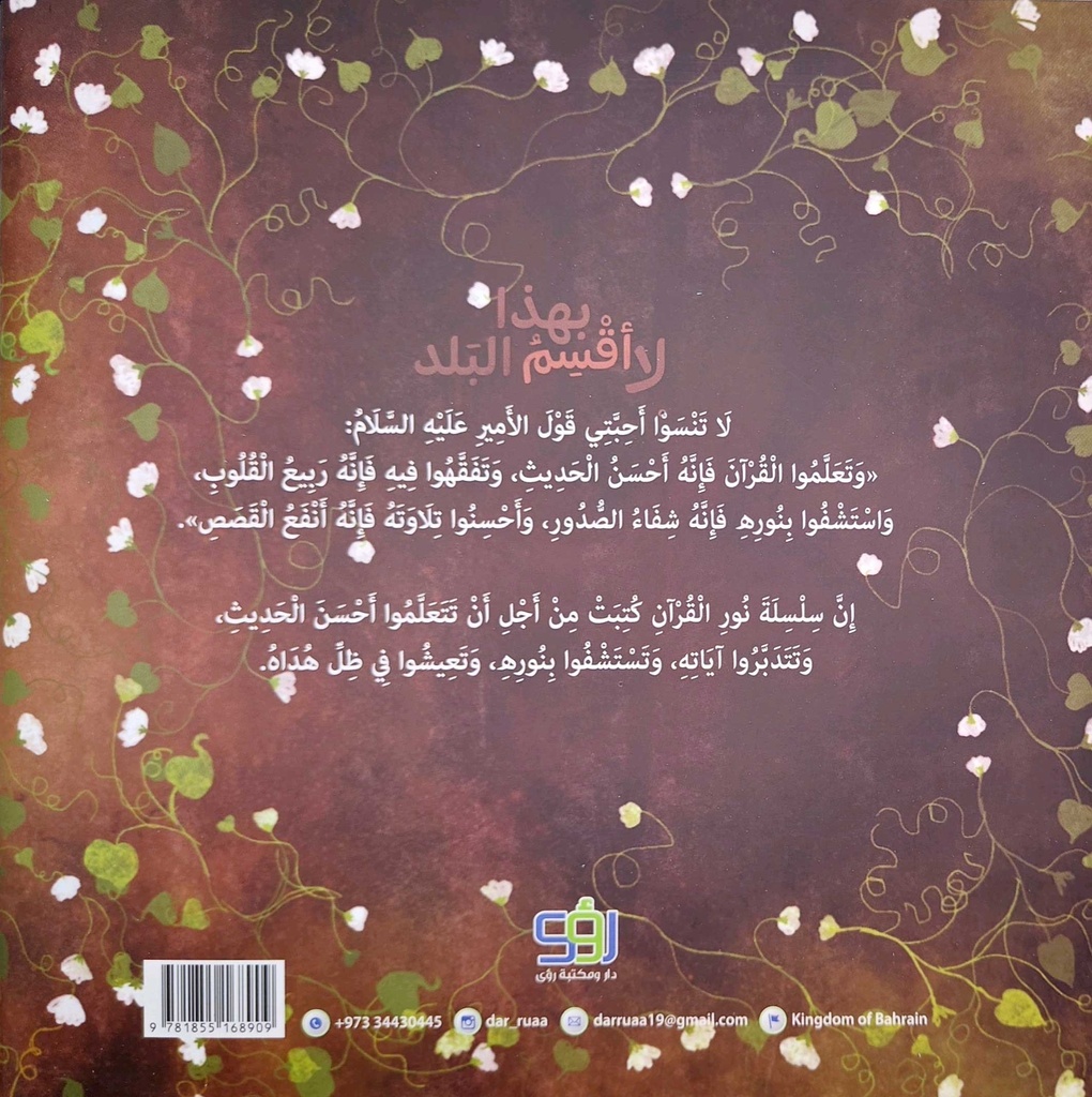 لا أقسم بهذا البلد-خلف