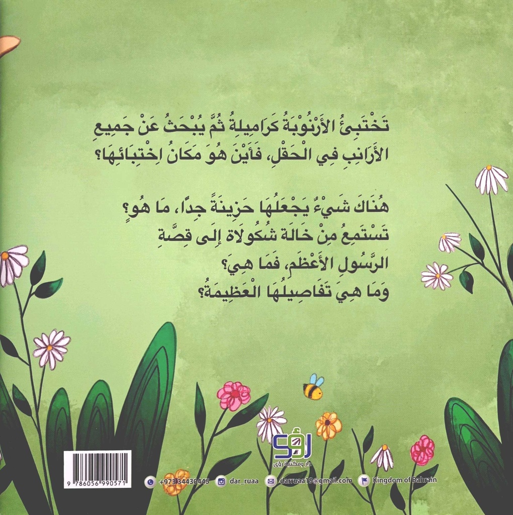 الرسول الأعظم-خلف