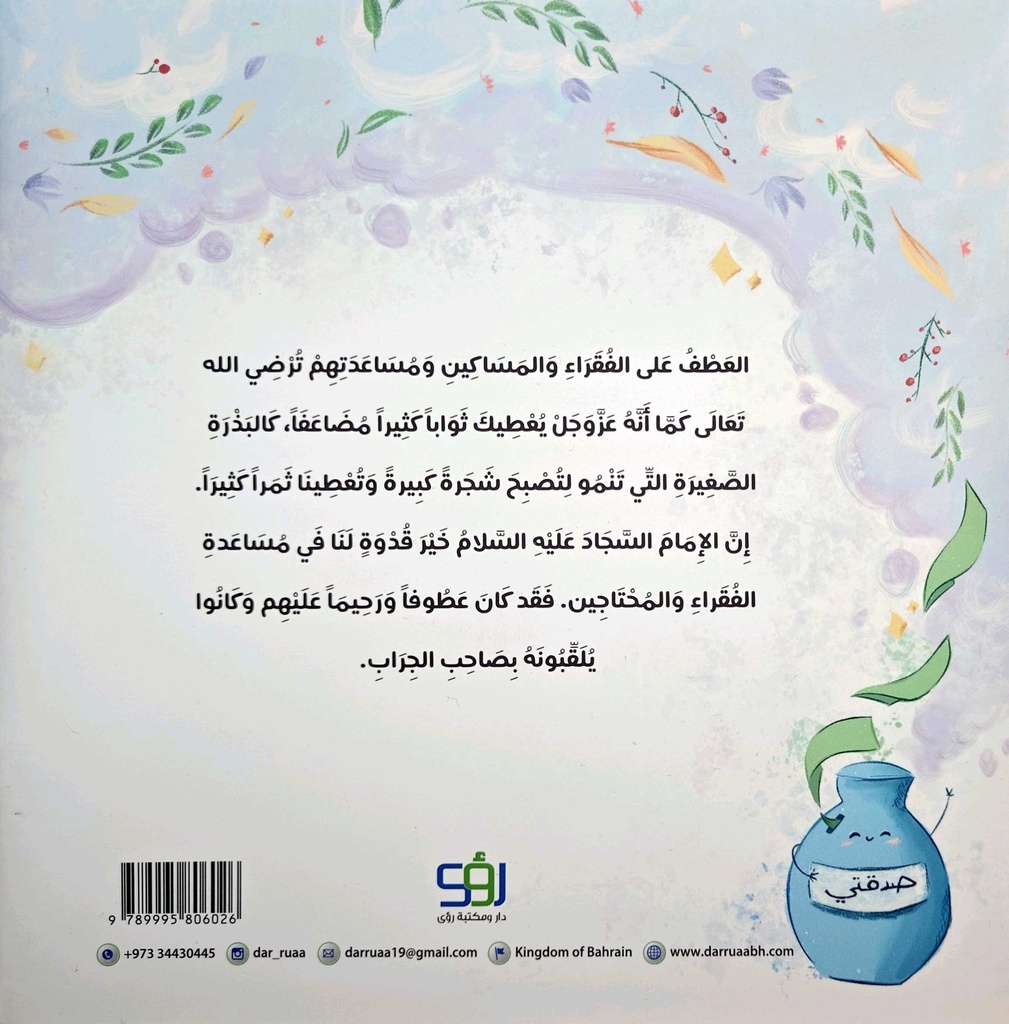 عطاء الرحمة-خلف
