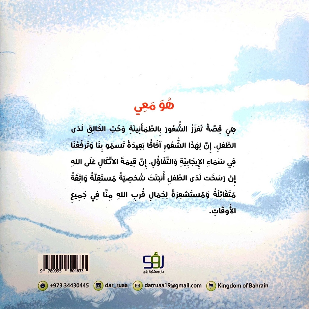 هو معي-خلف