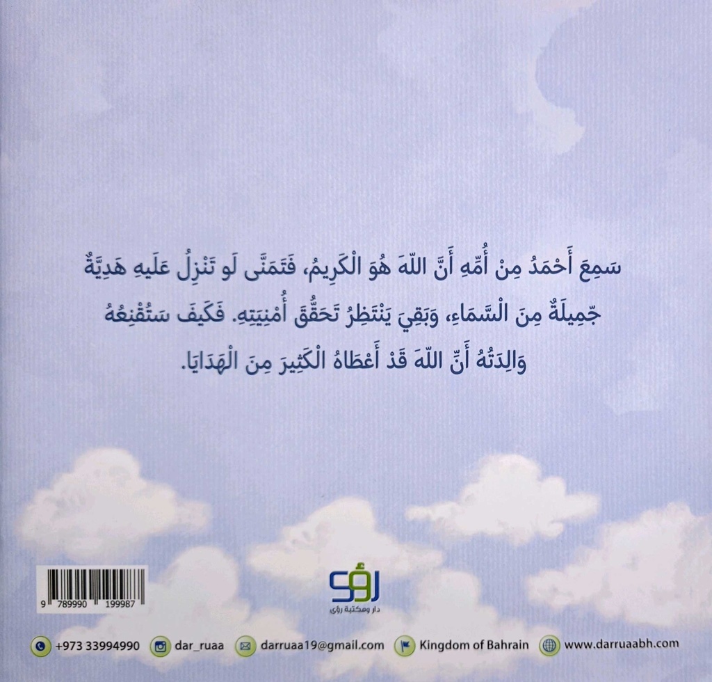 هدية من السماء-خلف