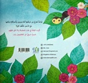 رب الفراشات المتأففة-خلف