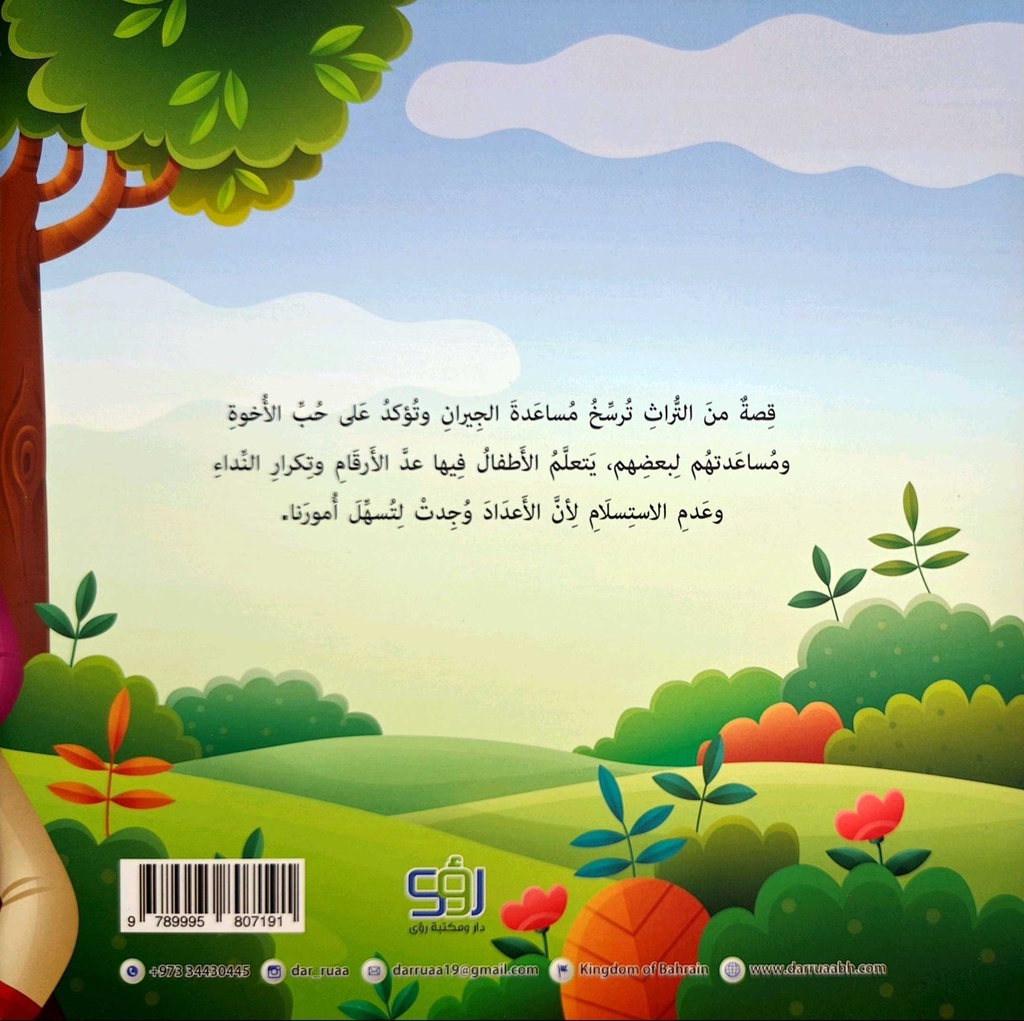 الأخوة السبعة-خلف