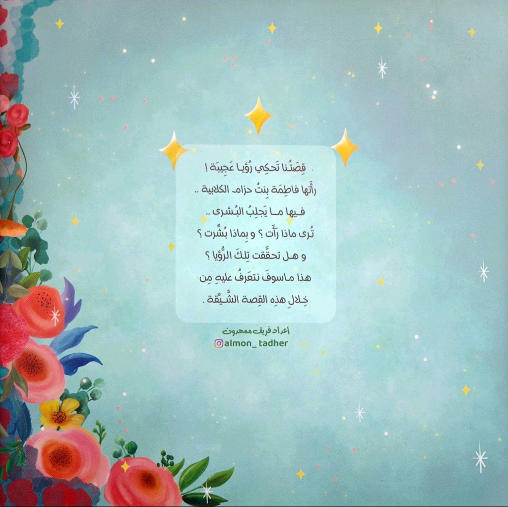 أم البنين والبشرى-خلف