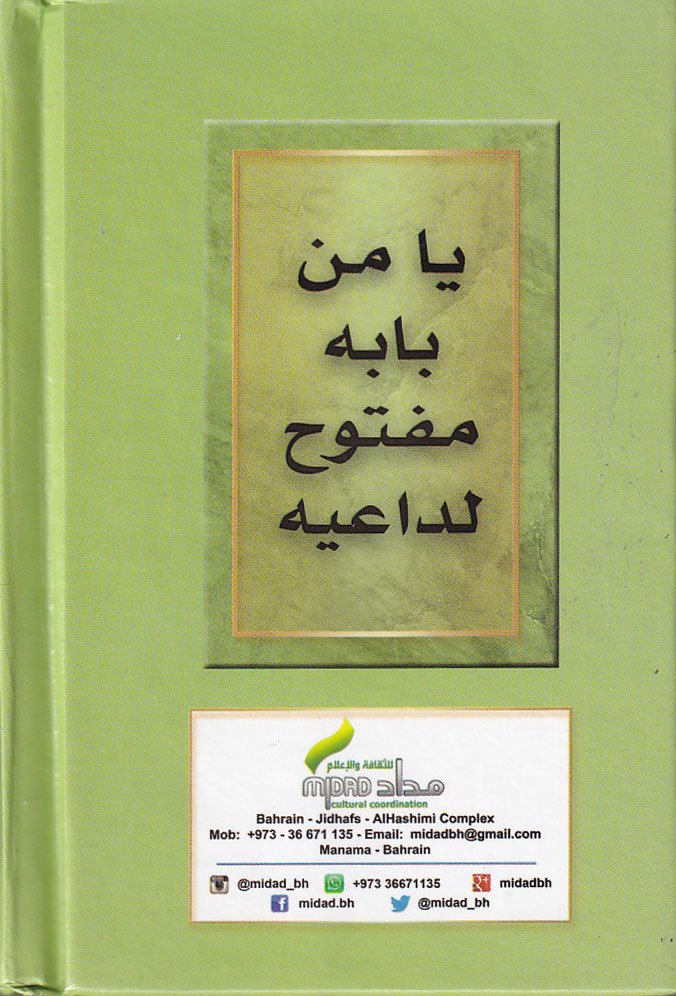 مفاتيح الجنان 12.5*8.5 صغير