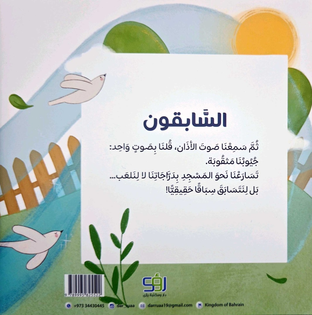 السابقون-خلف