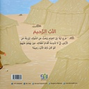 الأب الرحيم-خلف