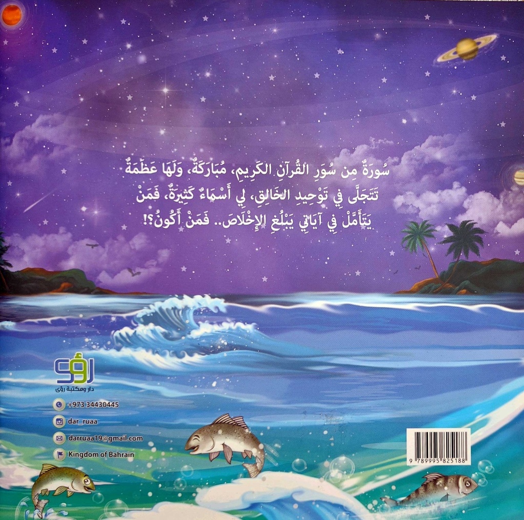 التوحيد - أطفال-خلف