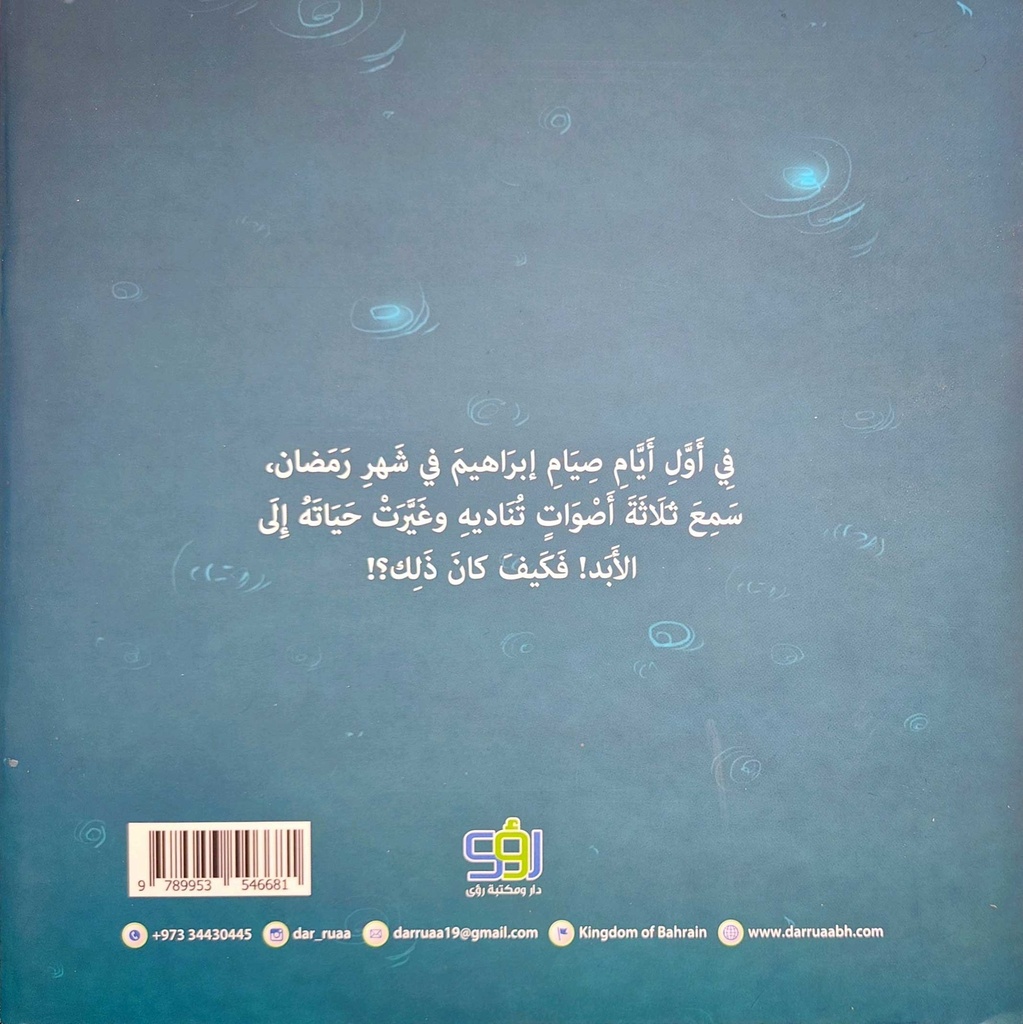 أصوات رمضانية-خلف