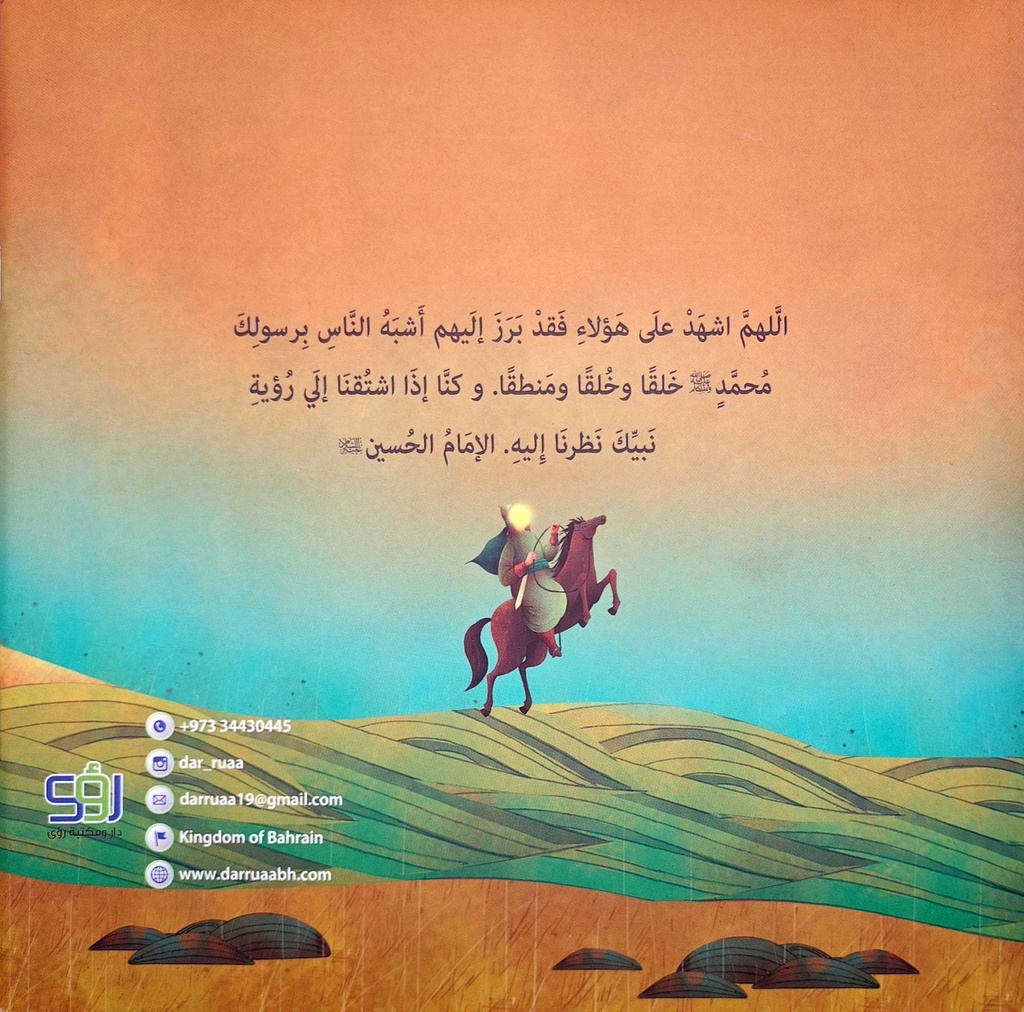 شبيه النبي-خلف