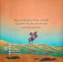 شبيه النبي-خلف