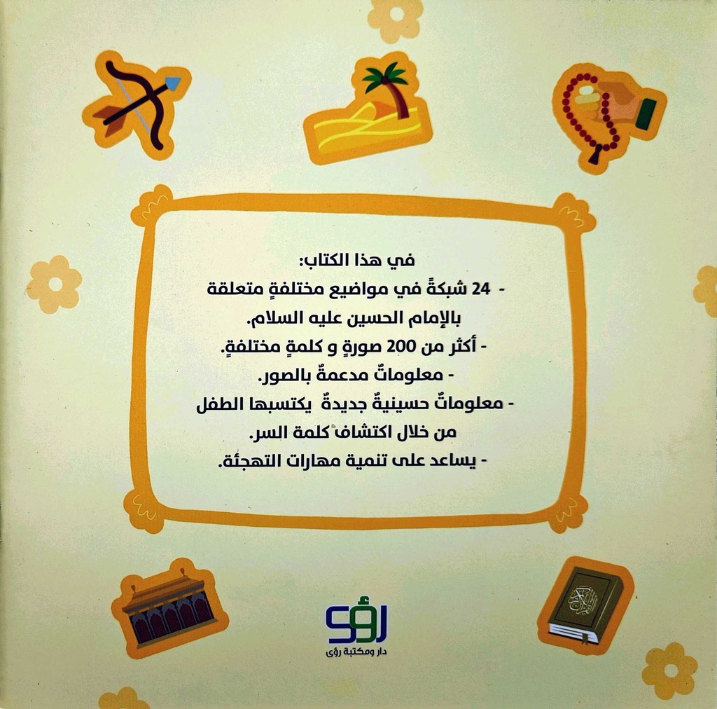 الشبكة الحسينية-خلف