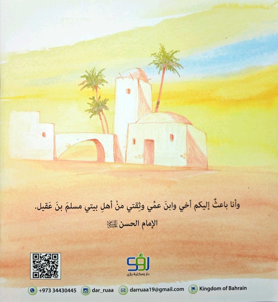 سفير الحسين-خلف