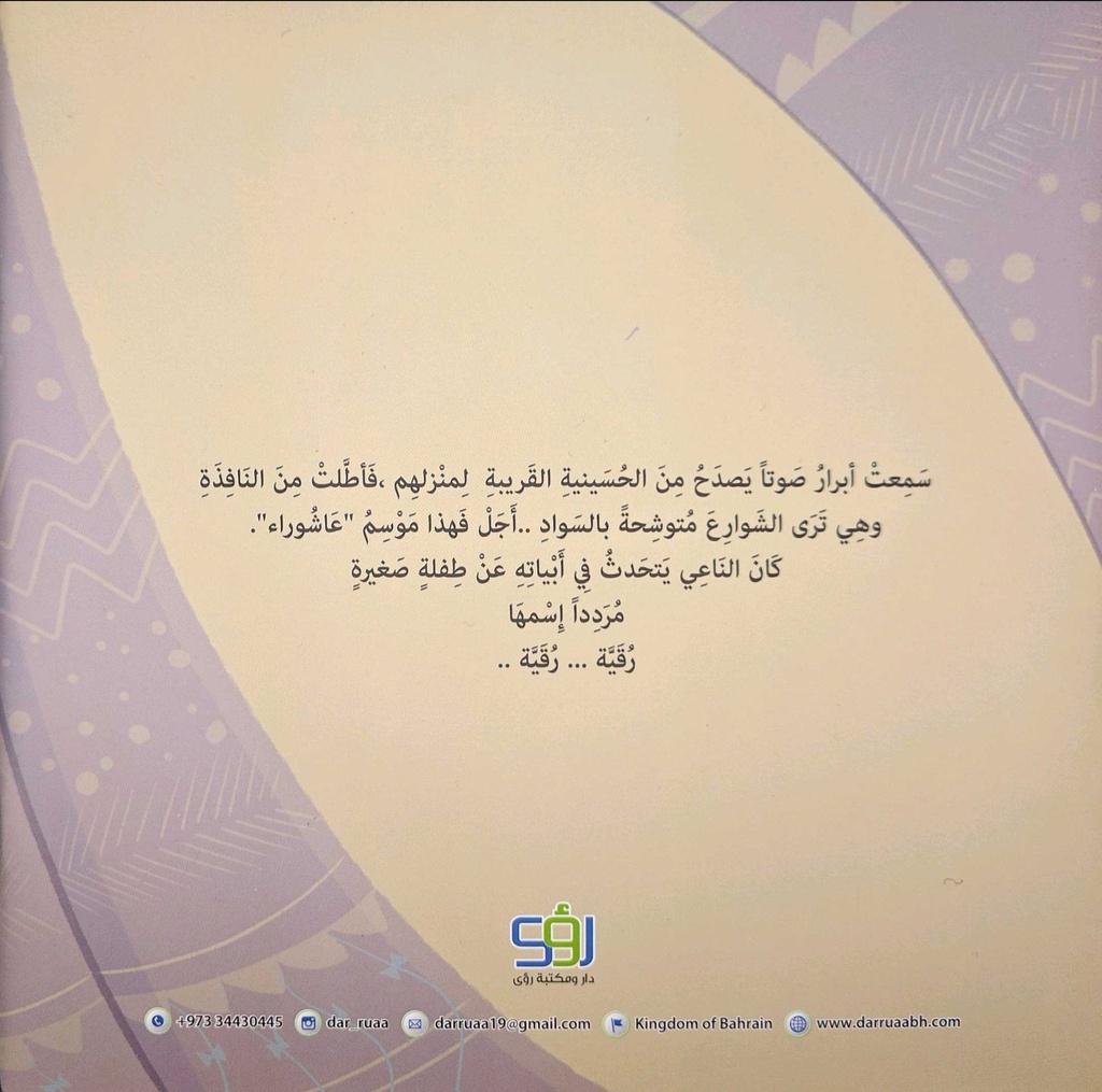 يتيمة الحسين-خلف