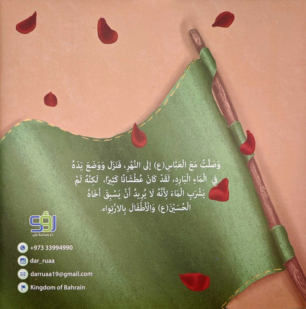 القربة الشهيدة-خلف
