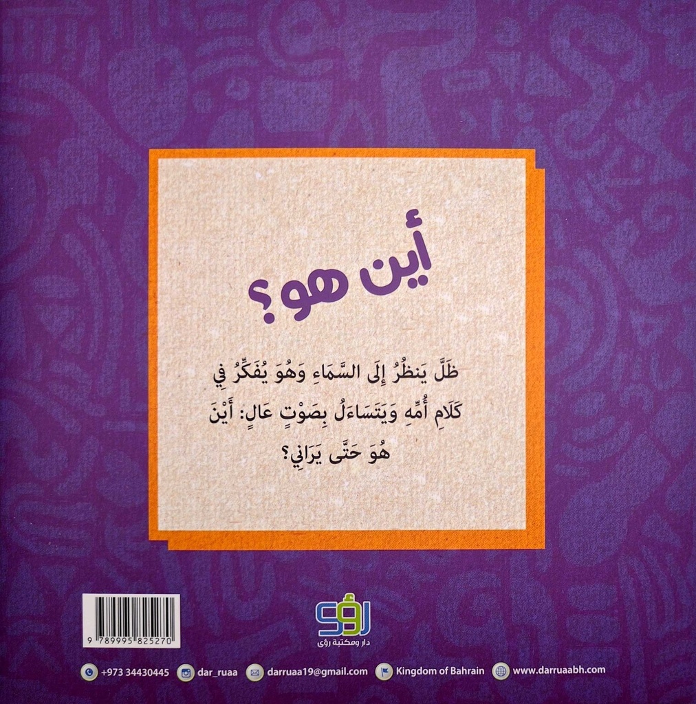 أين هو؟-خلف