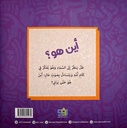 أين هو؟-خلف