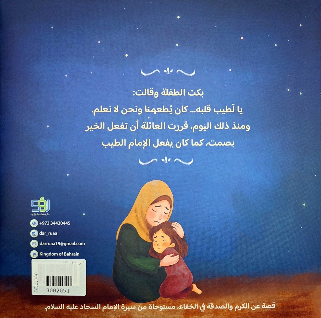 كيس يطرق الباب-خلف
