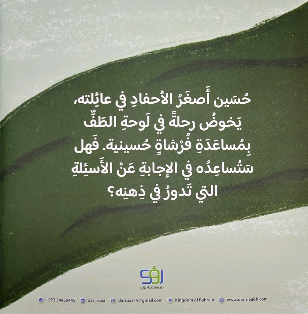 لوحة الطف-خلف