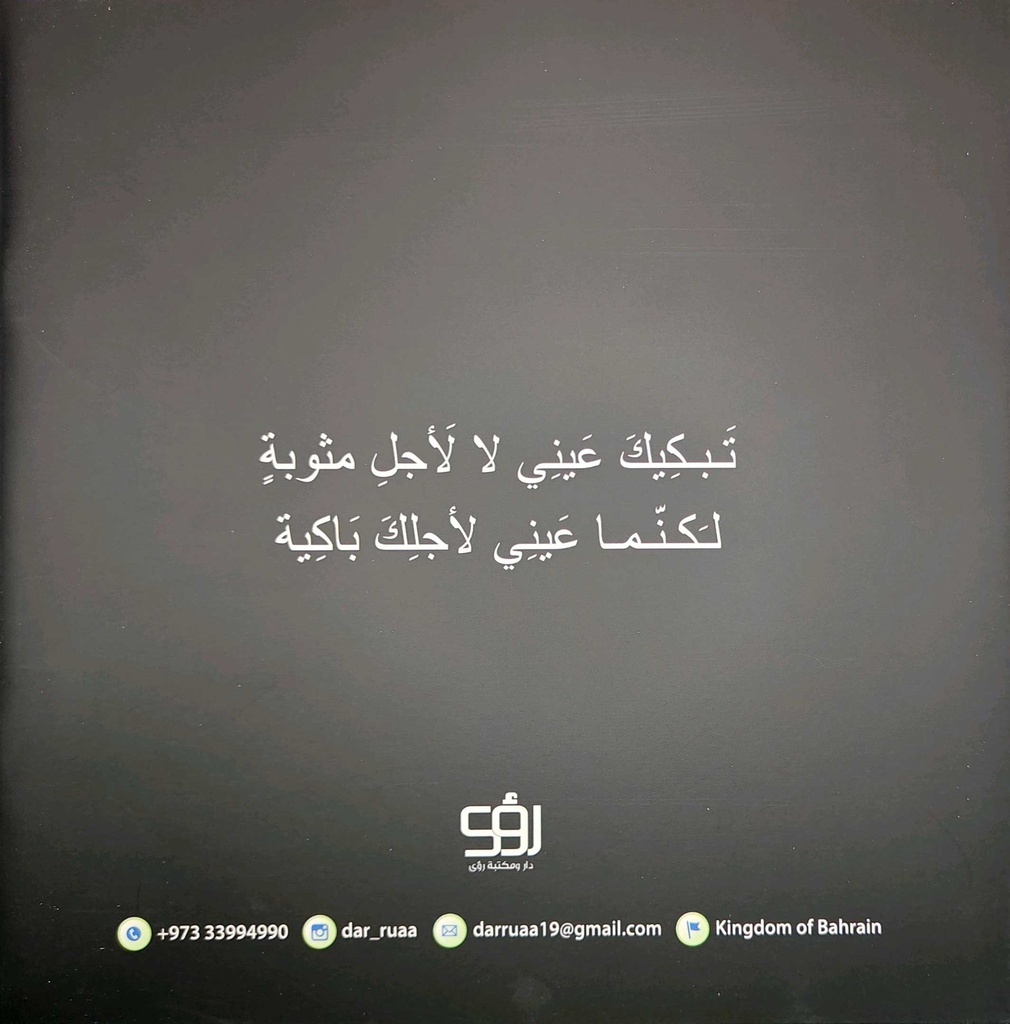 سر بكاء أمي-خلف