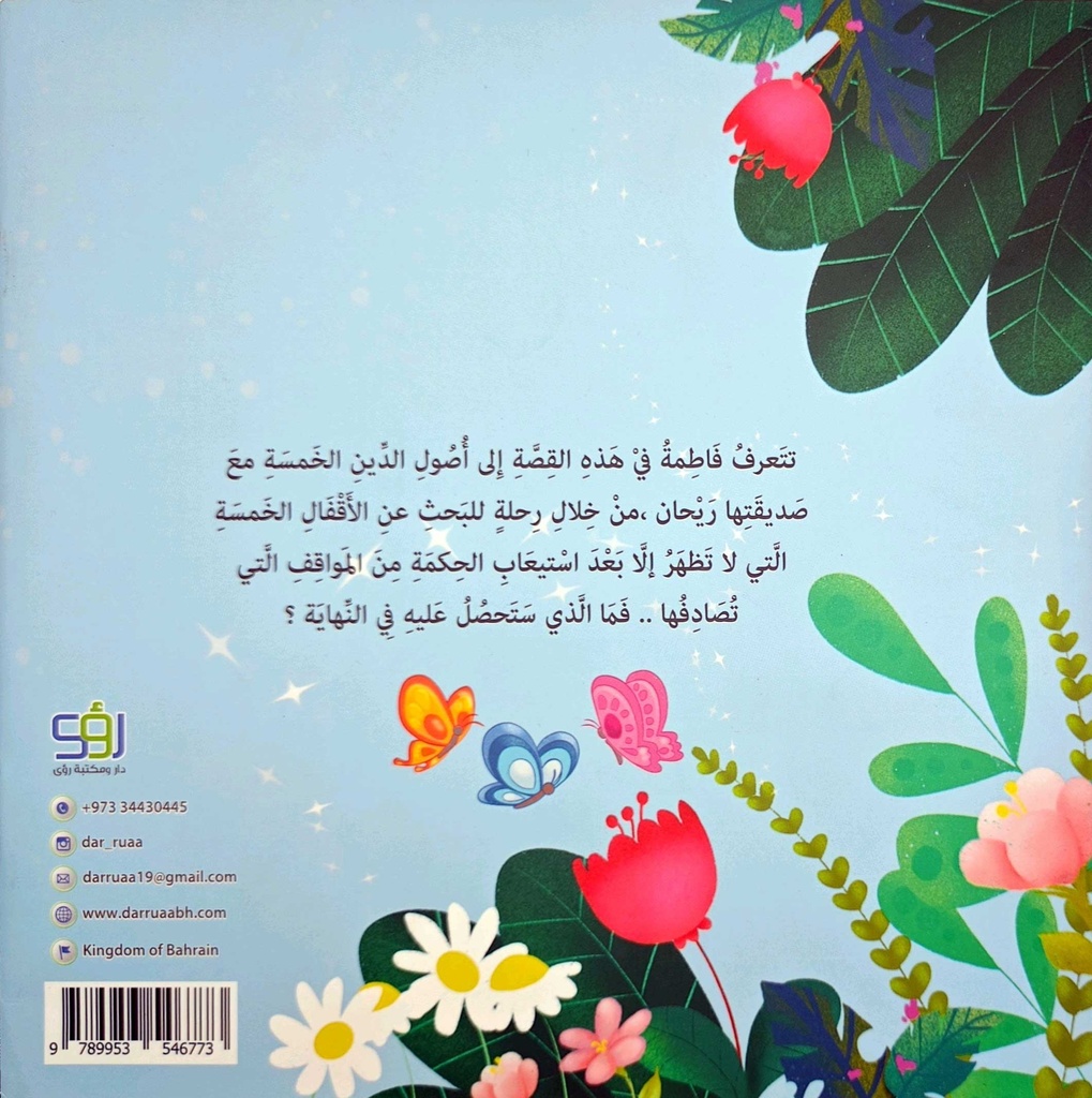 البحث عن الأقفال الخمسة-خلف