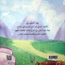 يوم أكرمني ربي-خلف