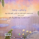 وأمطرت رحمة-خلف