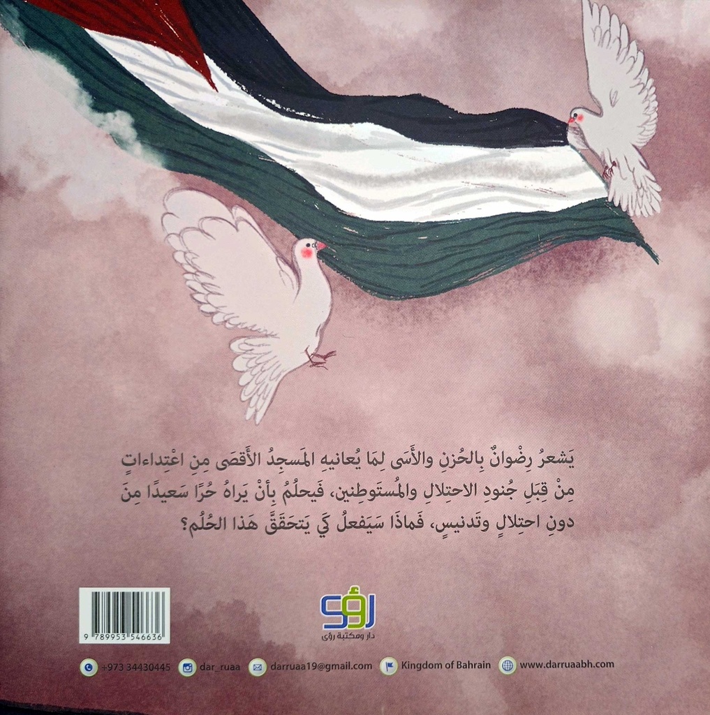 أجمل حلم-خلف