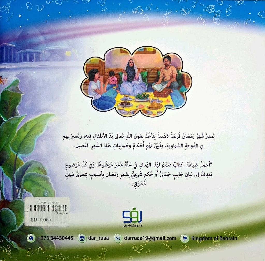 أجمل ضيافة-خلف